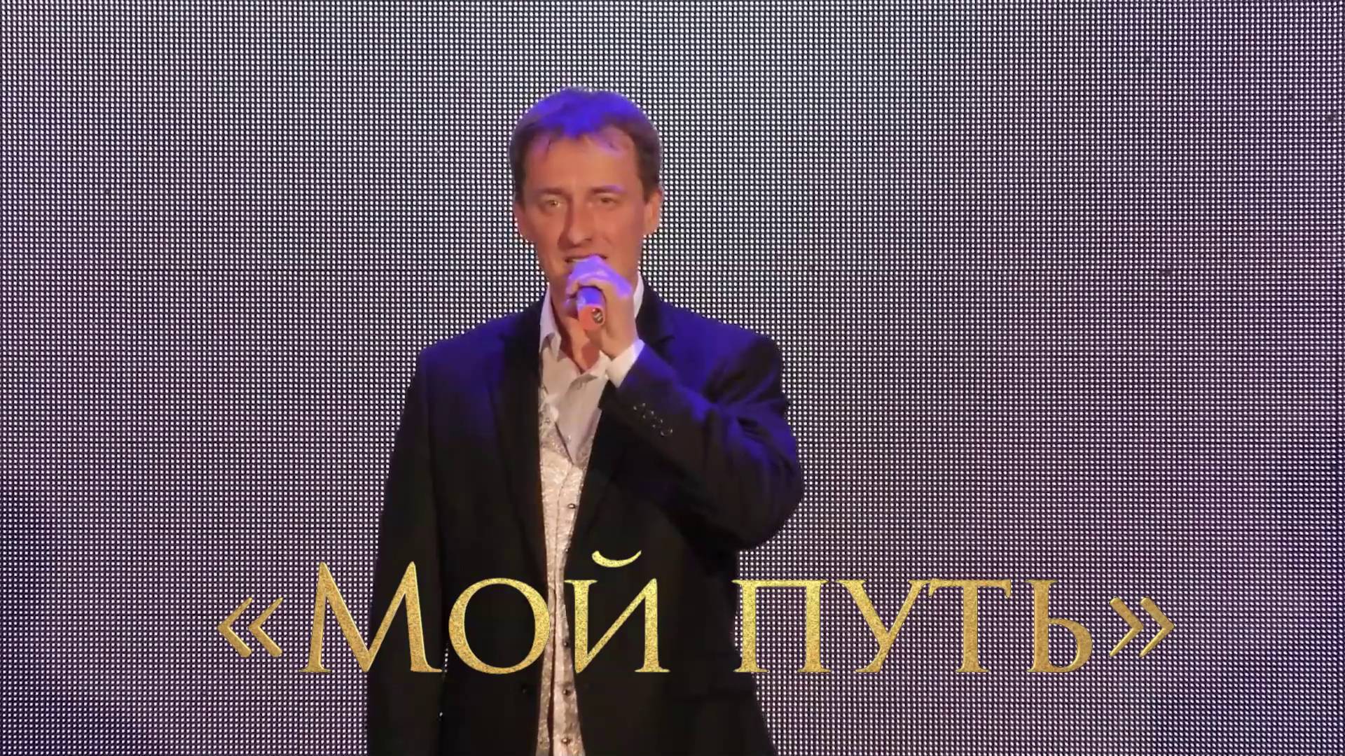 "Мой путь" тизер спектакля