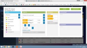 Создать заказ в шахматке - по для отелей hotvot