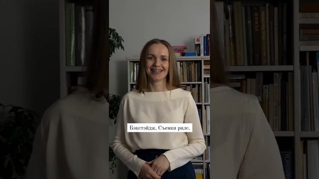 Бывает, бэки - не менее круты, чем готовый продукт съемки.