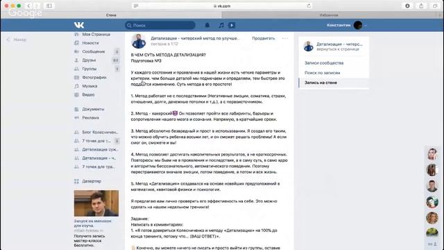 Инструкция по тренингу "Детализация"