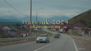 Кабардино-Балкария. Нальчик. Окрестности. Черекское ущелье. Верхняя Балкария. Безенги. Язык Тролля.
