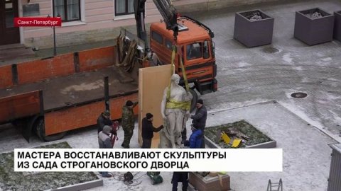 Русский музей восстанавливает скульптуры из сада Строгановского дворца