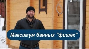 Обзор бани 6х2,3 метра с большим парным помещением