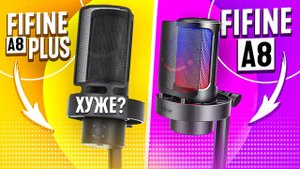 FIFINE A8 PLUS хуже FIFINE A8? | ВСЁ ЧТО НУЖНО ЗНАТЬ О #микрофон #fifine #fifinemicrophone #a8plus