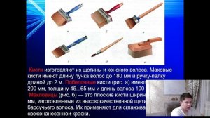 Основы технологии малярных работ