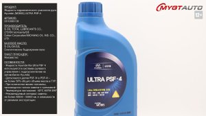 Жидкость гидравлического усилителя руля Hyundai (MOBIS) ULTRA PSF-4 0310000130 #ANTON_MYGT