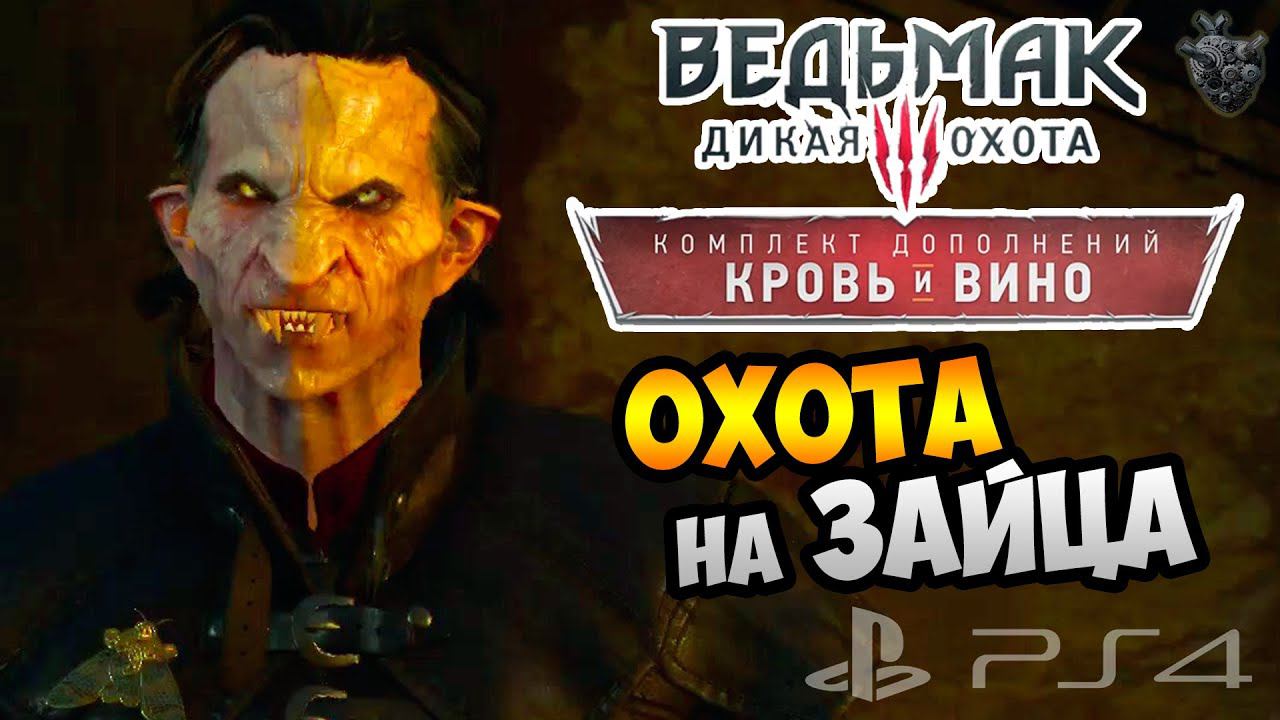 Ведьмак 3: КРОВЬ и ВИНО ► УБИЙСТВО РЫЦАРЯ МИЛЬТОНА ✔ Серия #4