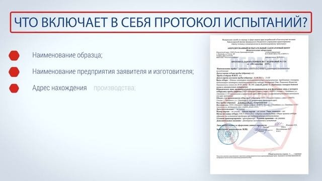 Протокол испытаний