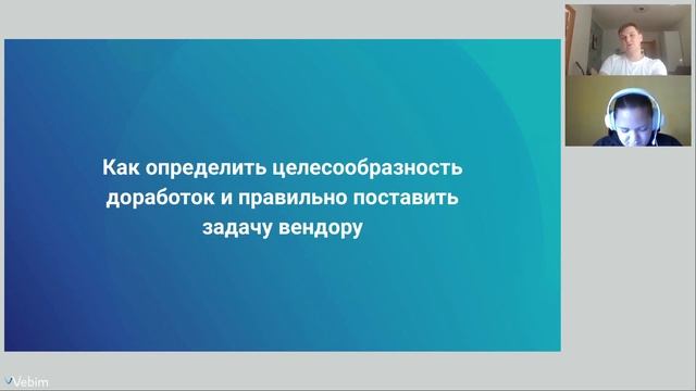Кастомизация IT решений под реальные нужды контакт центра. Как определить целесообразность доработо