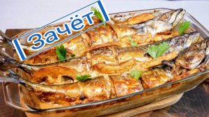 Как приготовить СКУМБРИЮ вкусно и быстро. Цыганка готовит.