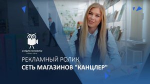 Сеть магазинов "Канцлер"
