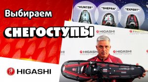 Снегоступы Shepra /Expert/ Hunter.