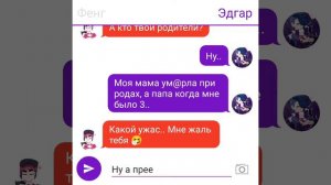 Переписка Эдгара и Фенга 4 часть😱🥵😰❤️