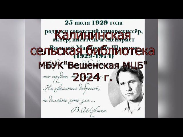 Василий Макарович Шукшин