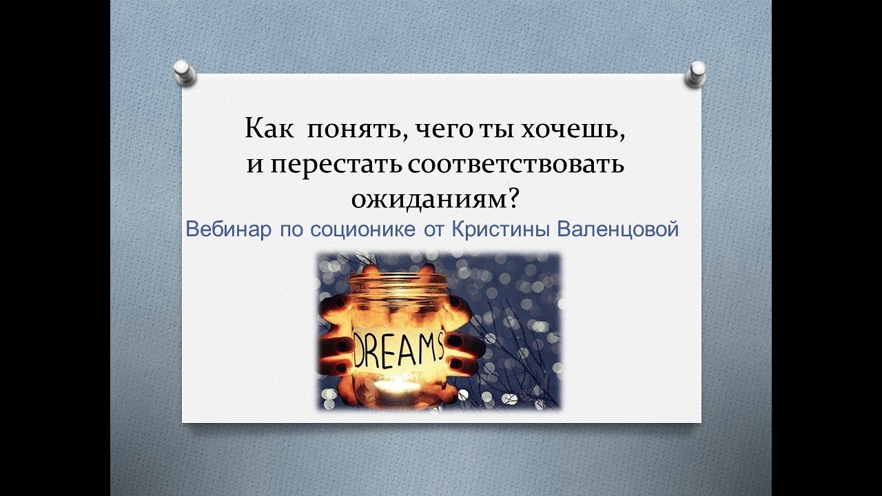 Как понять чего ты хочешь на самом деле