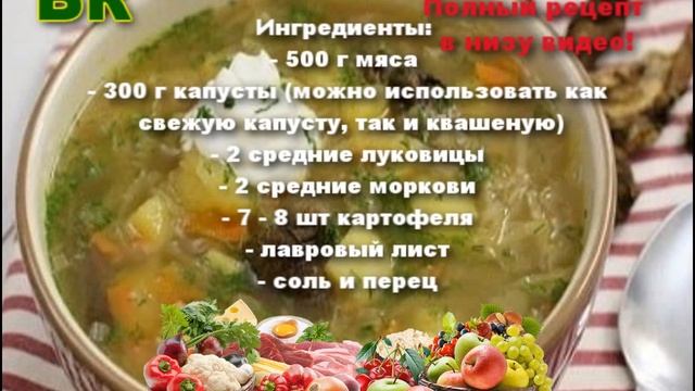Белые щи Рецепт смотреть онлайн