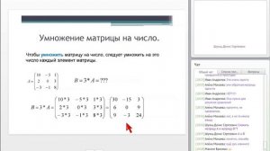 Высшая математика. Матрицы и действия над ними.