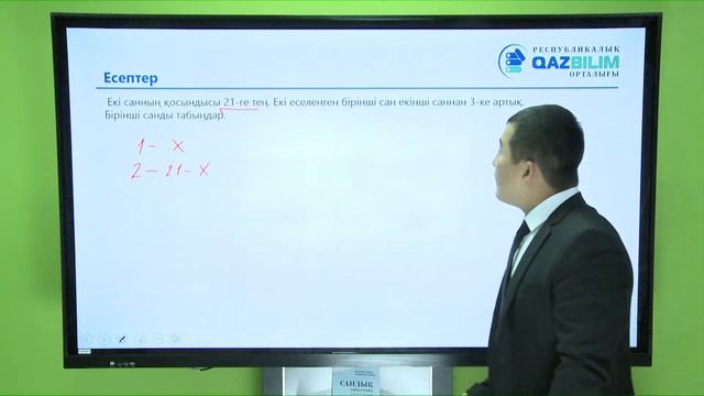 НЗМ және БИЛ-ға тегін дайындық. МАТЕМАТИКА