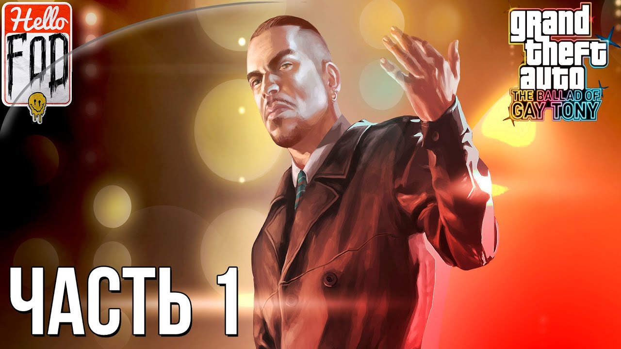 Grand Theft Auto IV ➤ The Ballad of Gay Tony ➤ Полное прохождение ➤ Часть 1!.mp4