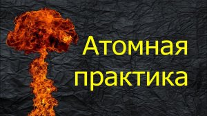 5. ПРАКТИКА ПО ТЕМЕ "СТРОЕНИЕ АТОМА" / ПОКОРЯЕМ ПЕРВОЕ ЗАДАНИЕ КИМа ЕГЭ ХИМИЯ 2022