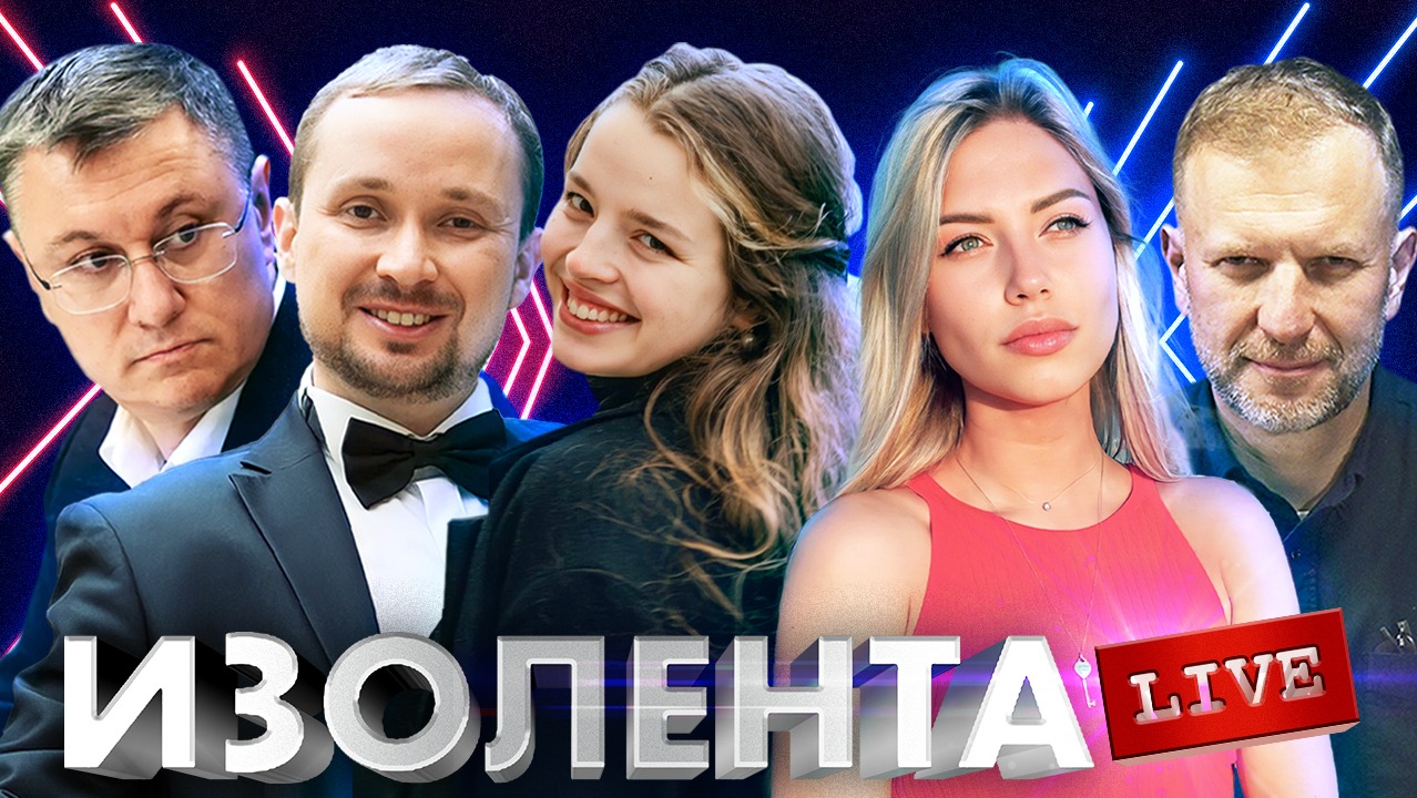 Изолента live выпуски