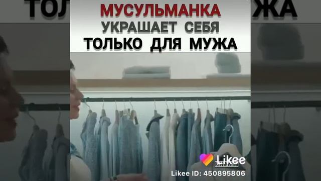 МУСУЛЬМАНКА УКРАШАЕТ СЕБЯ ТОЛЬКО ДЛЯ МУЖА ☝️