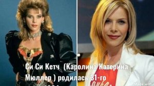 C.C.Catch was born on July 31, 1964./Си Си Кетч родилась 31-го июля 1964 года.