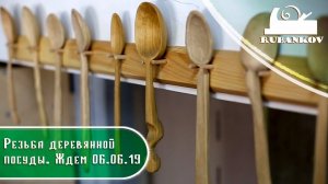 Приглашаем на курс "Резьба деревянной посуды" | Москва