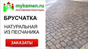 Брусчатка из камня