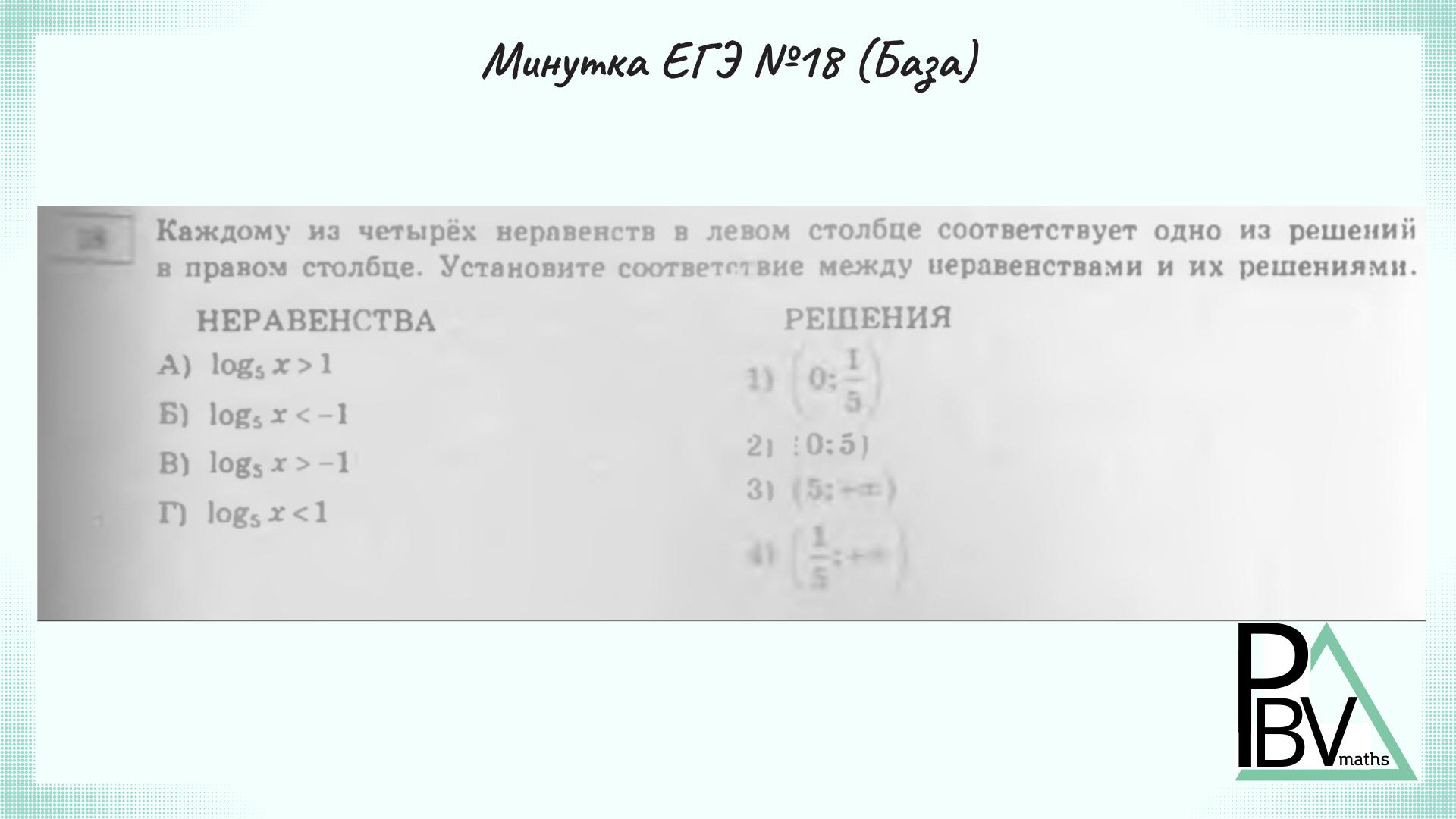 Вариант 18 егэ база. 21 Задание ЕГЭ база. Задание 1 ЕГЭ Quizlet. ЕГЭ база 13 задание. 4 Задание ЕГЭ по математике база.