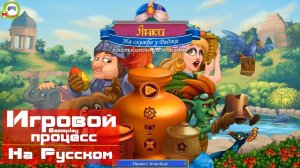 Янки: На службе у Раджи (New Yankee: Karma Tales) (Игровой процесс\Gameplay, На Русском)