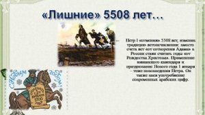 Видео беседа "Русская семерка семь громких реформ Петра I"