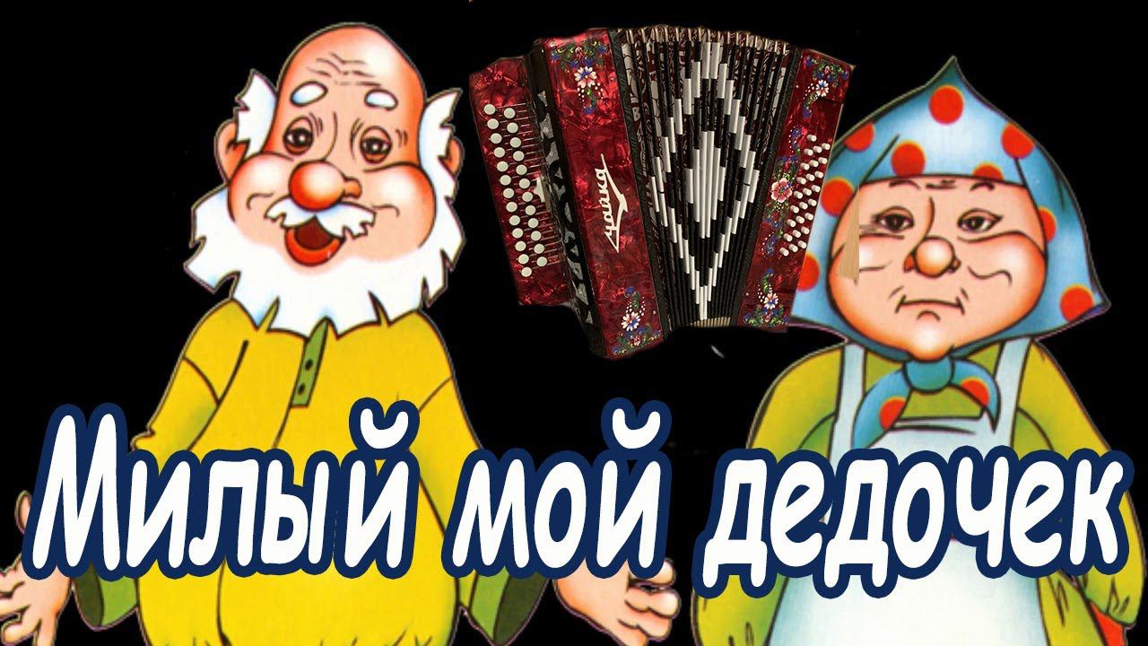 Милый мой дедочек Демо-разбор смотреть онлайн