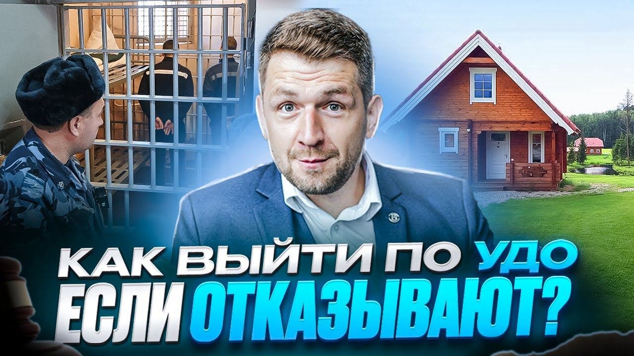 Выходим по УДО после принудительных работ