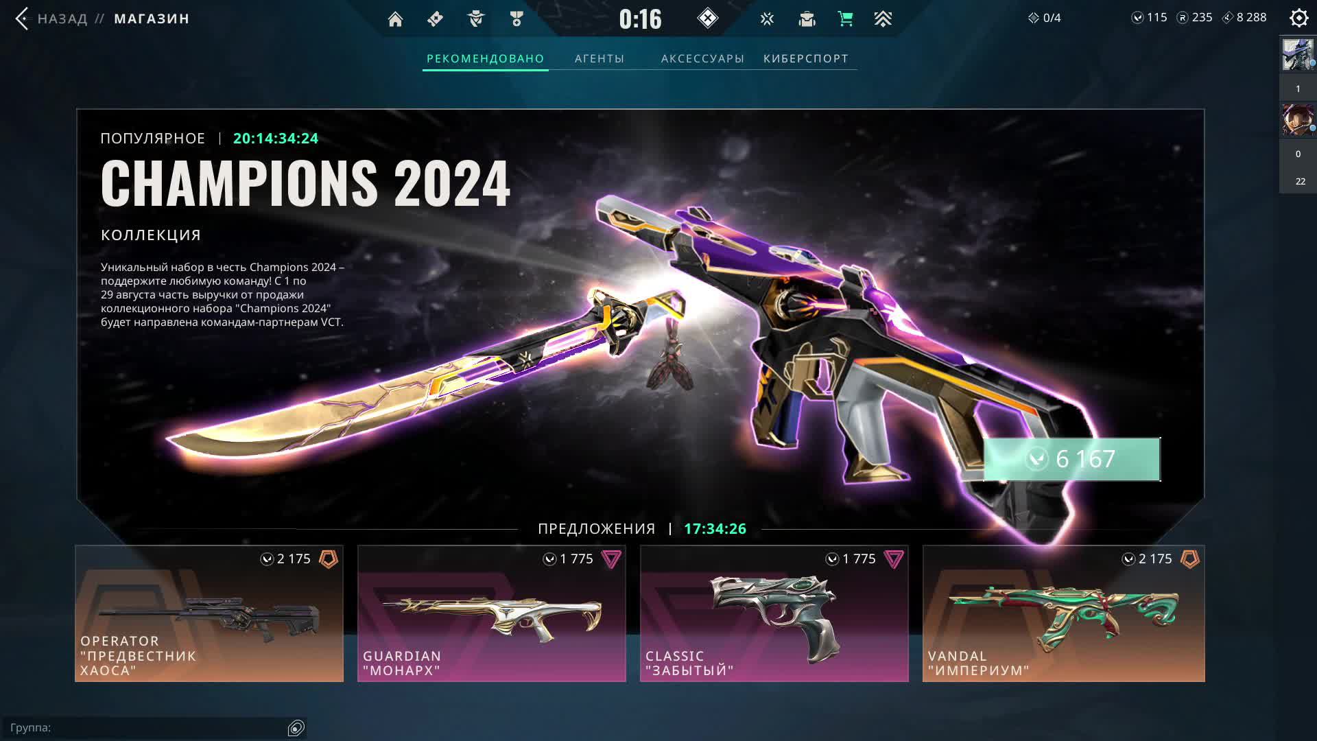 VALORANT СТРИМ смотреть онлайн