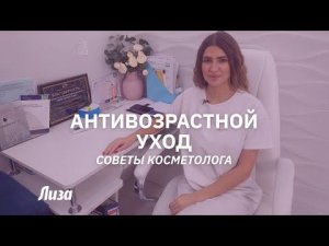 Антивозрастной уход: как замедлить процесс старения