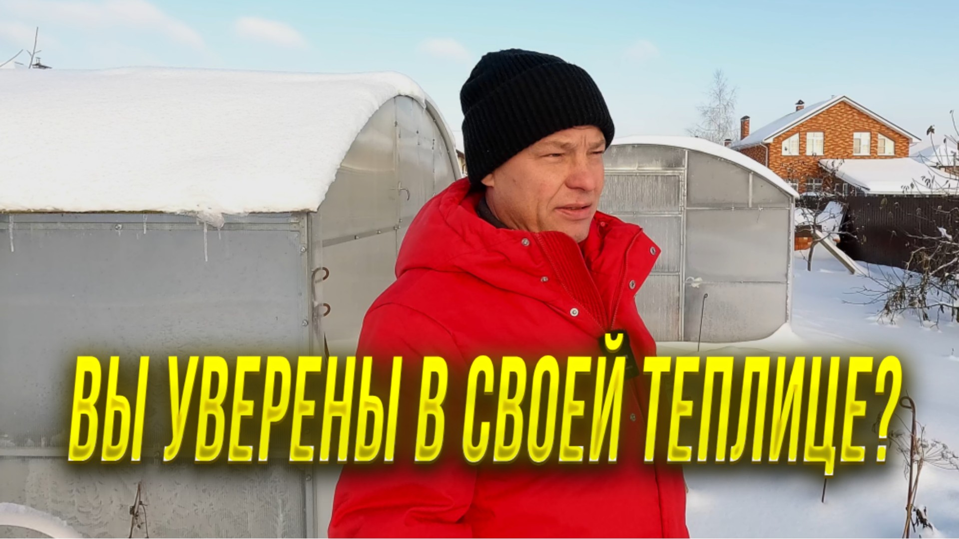 Спасение теплицы в зимний период, точнее как я эксплуатирую теплицу зимой