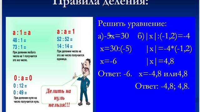 Умножение и деление рациональных. Математика 6 класс деление рациональных чисел. Рациональные числа 6 класс Мерзляк. Деление рациональных чисел 6 класс Мерзляк. Деление рациональных чисел 6 класс уравнения.