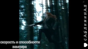 °СПОСОБНОСТИ ВАМПИРА°~САБЛИМИНАЛ