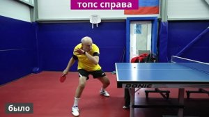 Накат и топс справа. Сложности любителей