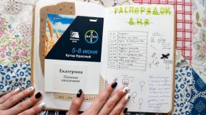 Обзор ПЕРВОГО Визуального Дневника
