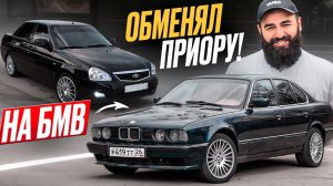 ОБМЕНЯЛ старую ПРИОРУ на BMW M5 F10?! Перекуп 2 серия.