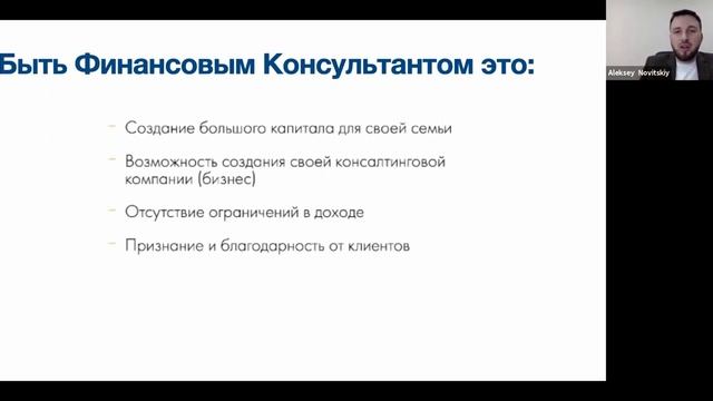 Какую пользу даёт финансовый консультант: обучение, перспективы, доходы // Алексей Новицкий
