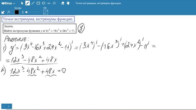Точки экстремума, экстремумы функции. смотреть онлайн