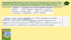 Упражнение 154. Русский язык, 3 класс, 1 часть, страница 92