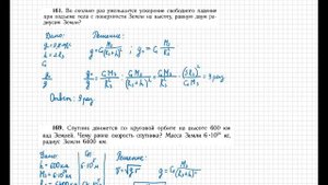 Решение задач по теме "Закон всемирного тяготения. Ускорение свободного падения". 9 класс.