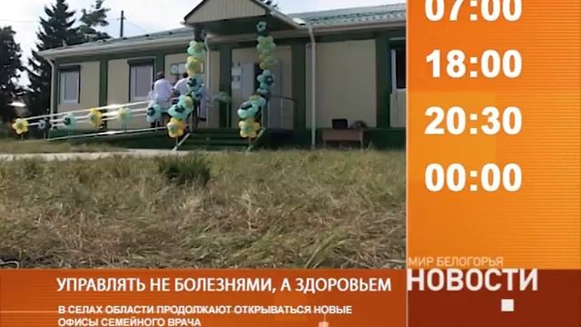 Смотрите на «Мире Белогорья» сегодня, 7 сентября смотреть онлайн