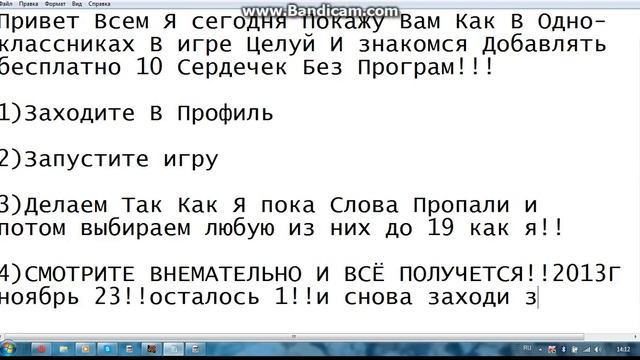 как получить бесплатные сердечки в "целуй и знакомься" смотреть онлайн