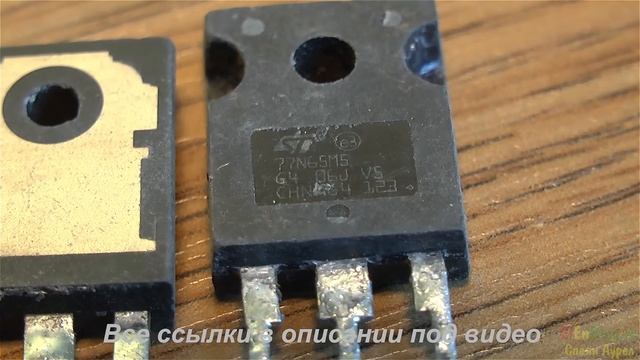 Транзисторы из Китая Б. У. (STW77N65M5) смотреть онлайн