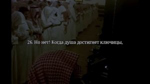 Очень эмоциональное чтение Суры Аль-Кийама (Воскресение). Мухаммад люхайдан, таравих намаз
